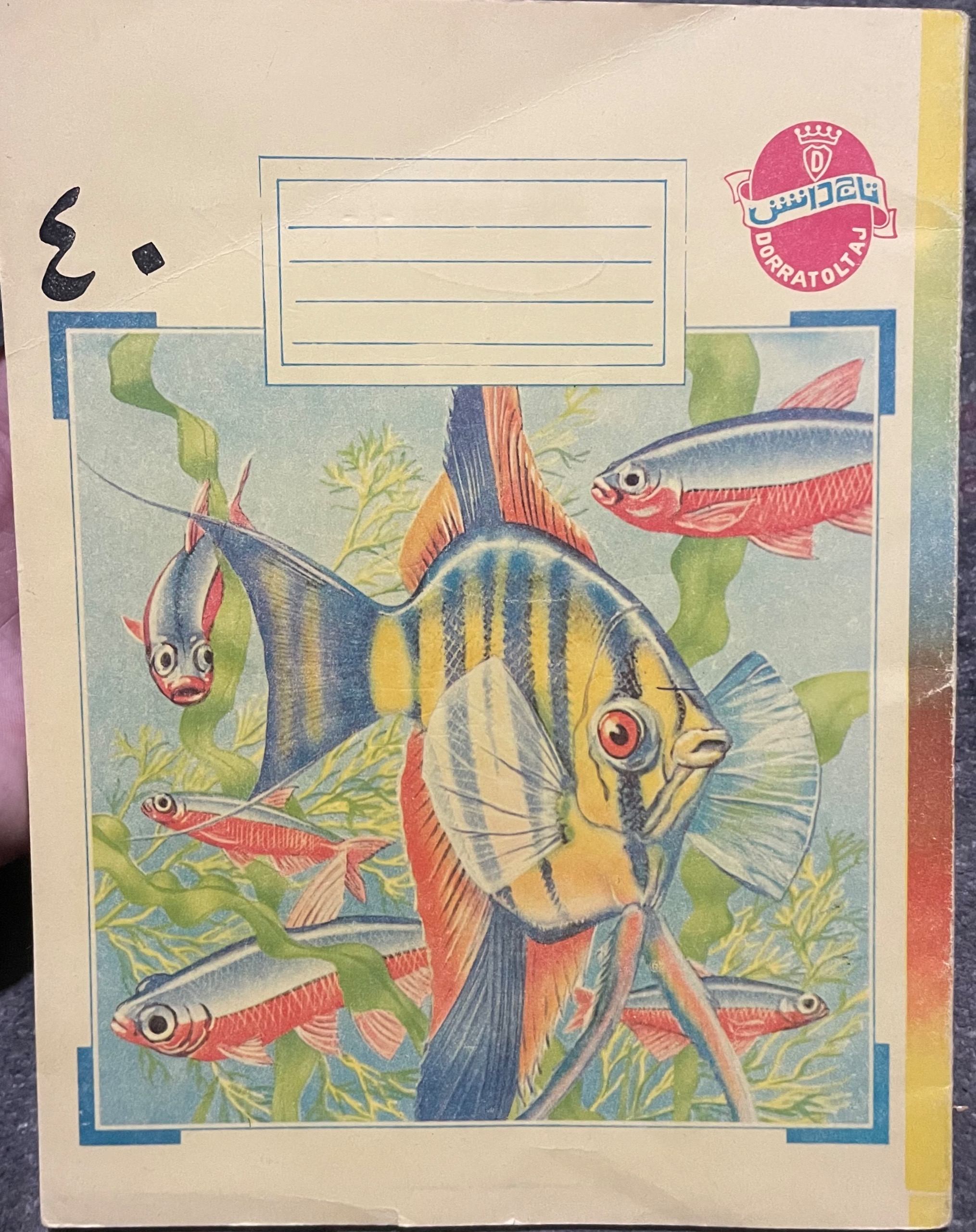 دفتر نوستالوژی دهه شصت کلکسیونی