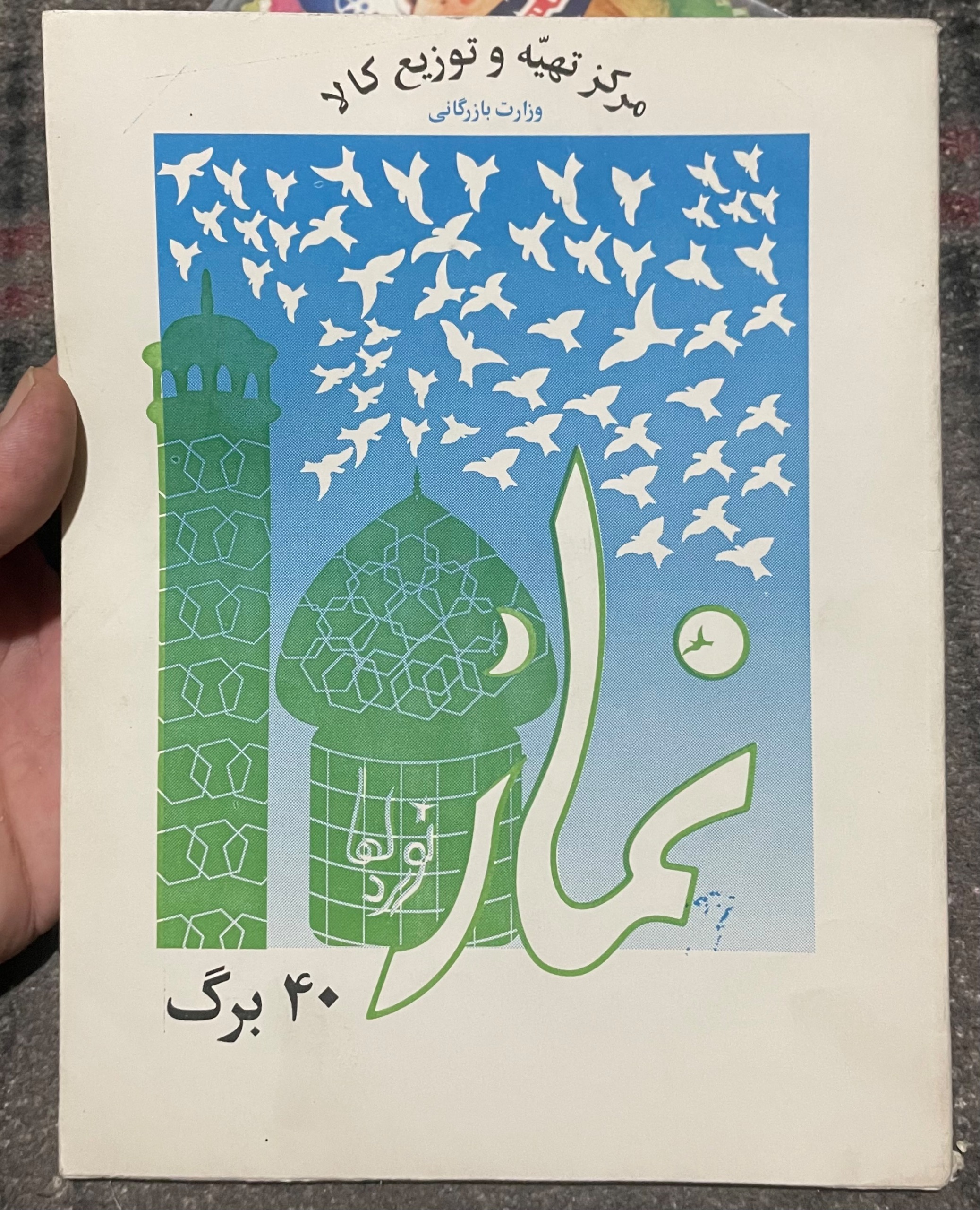 دفتر نوستالوژی دهه شصت کلکسیونی