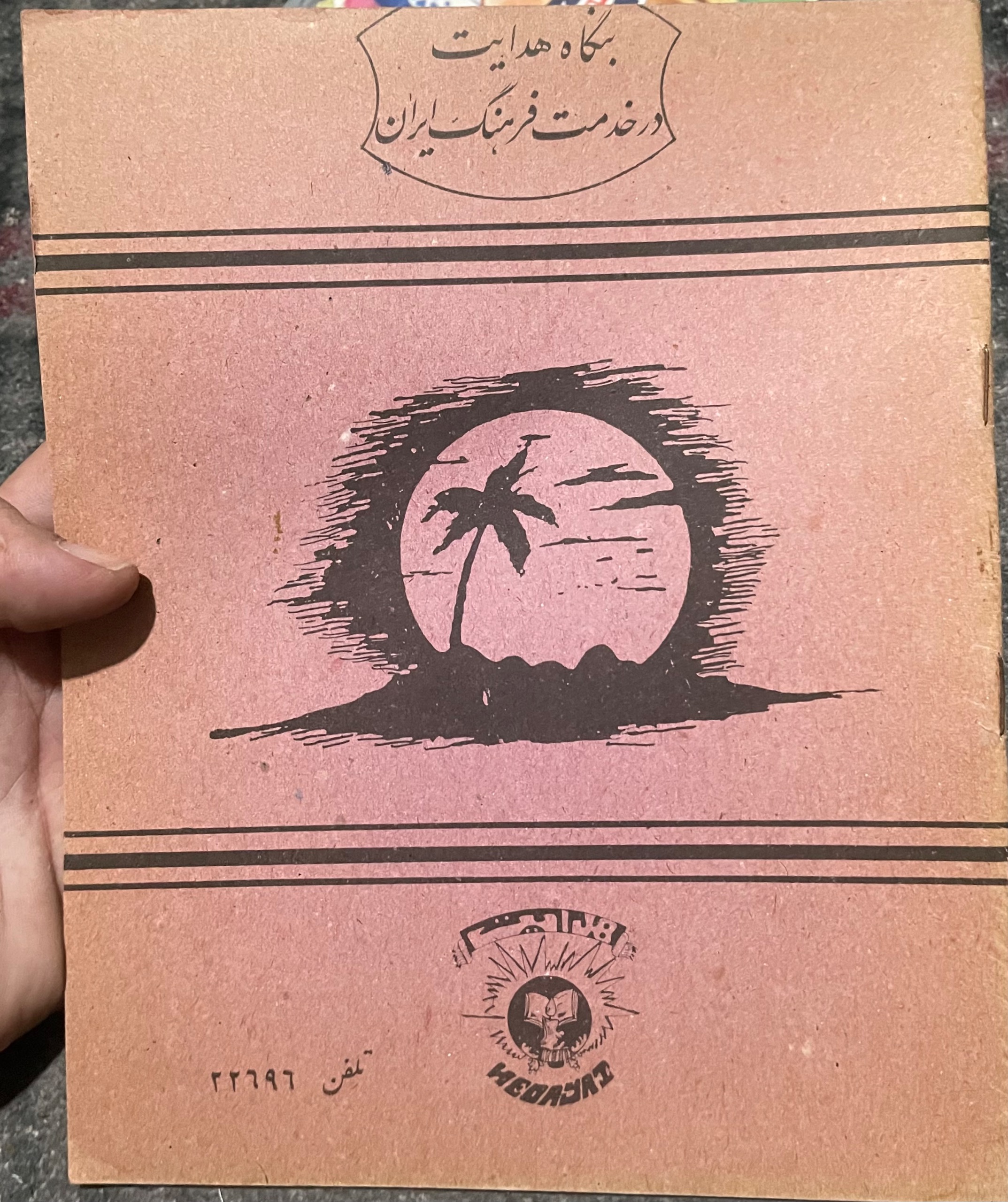 دفتر نوستالوژی دهه شصت کلکسیونی