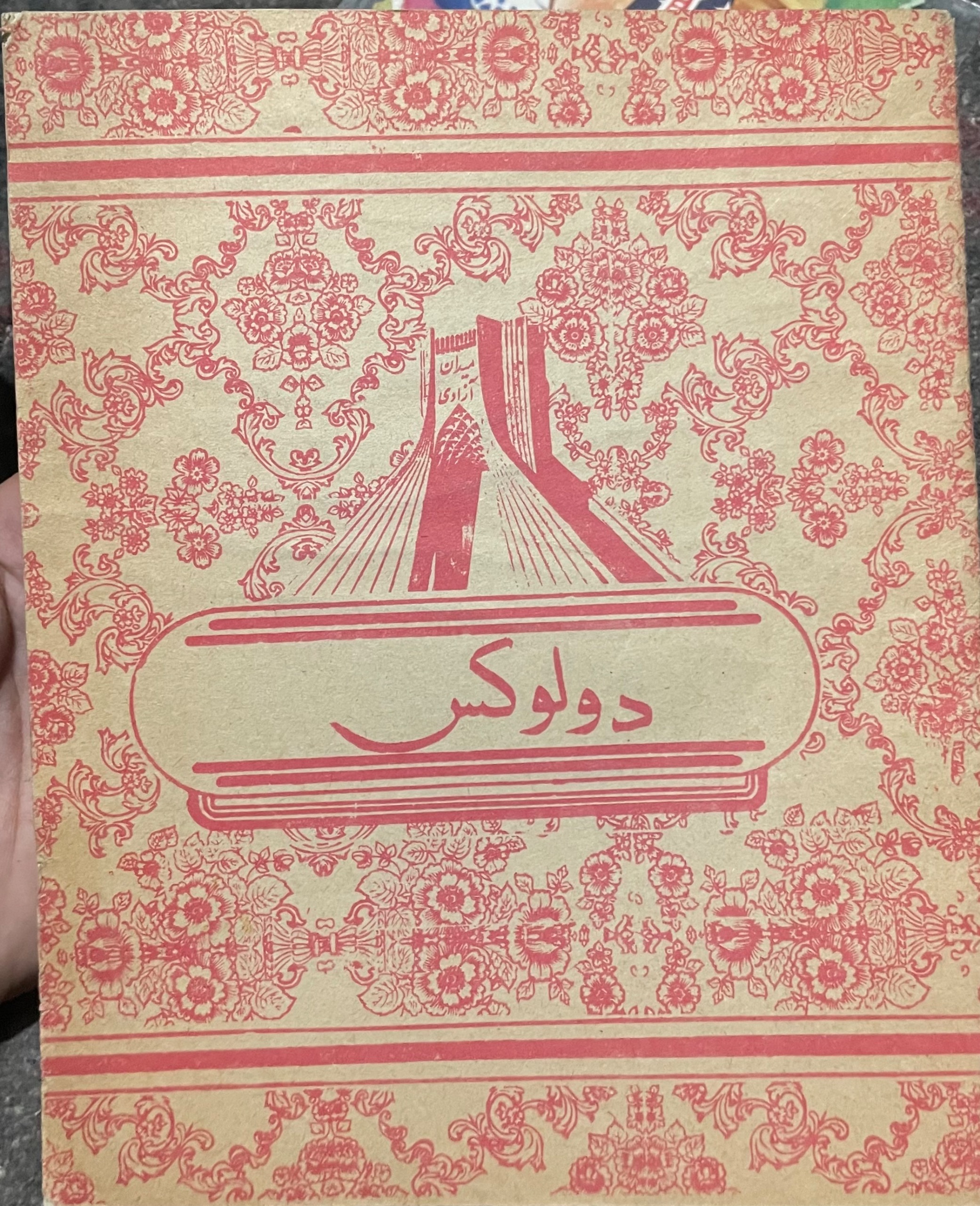 دفتر نوستالوژی دهه شصت کلکسیونی