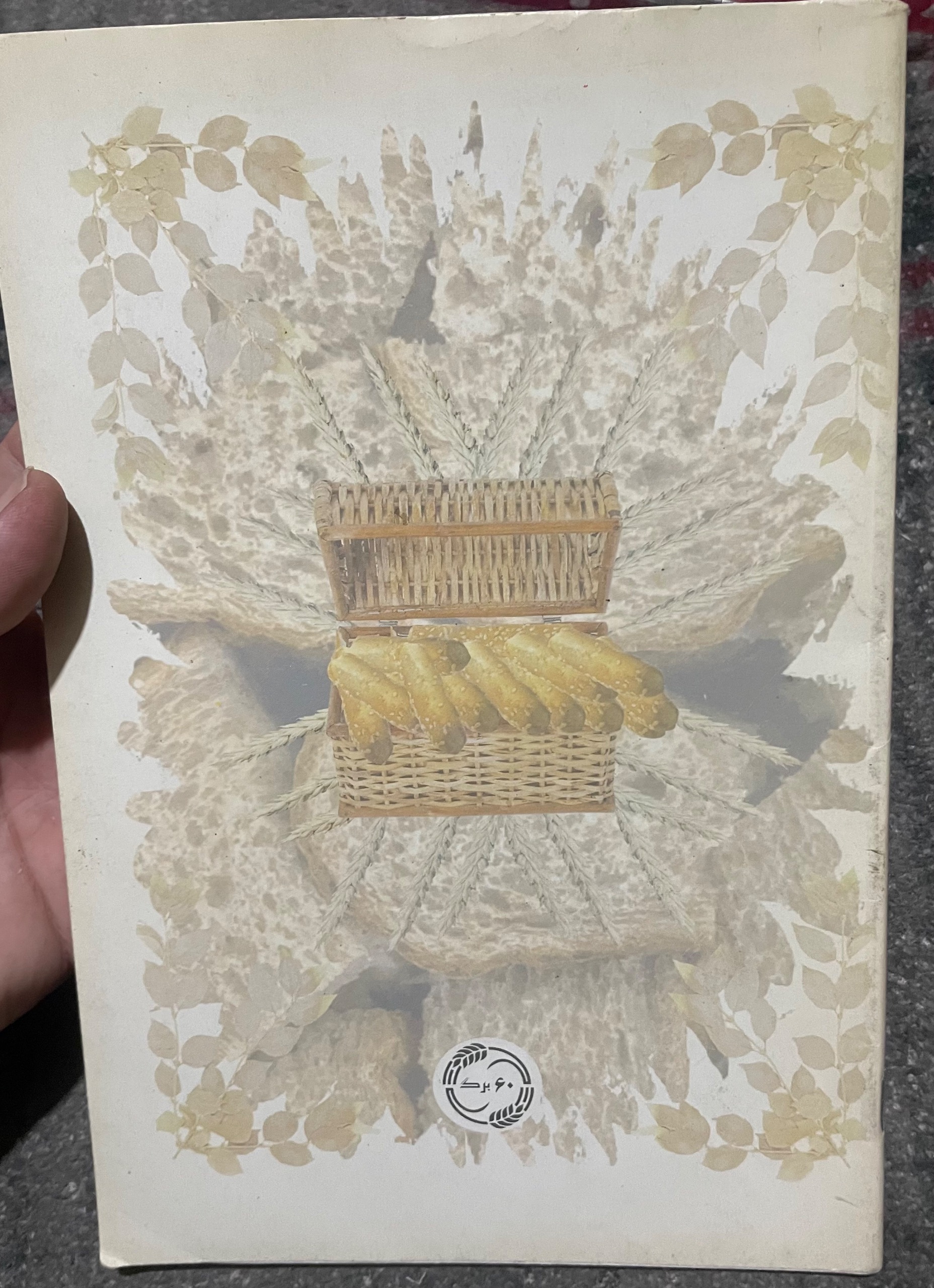 دفتر نوستالوژی دهه شصت کلکسیونی