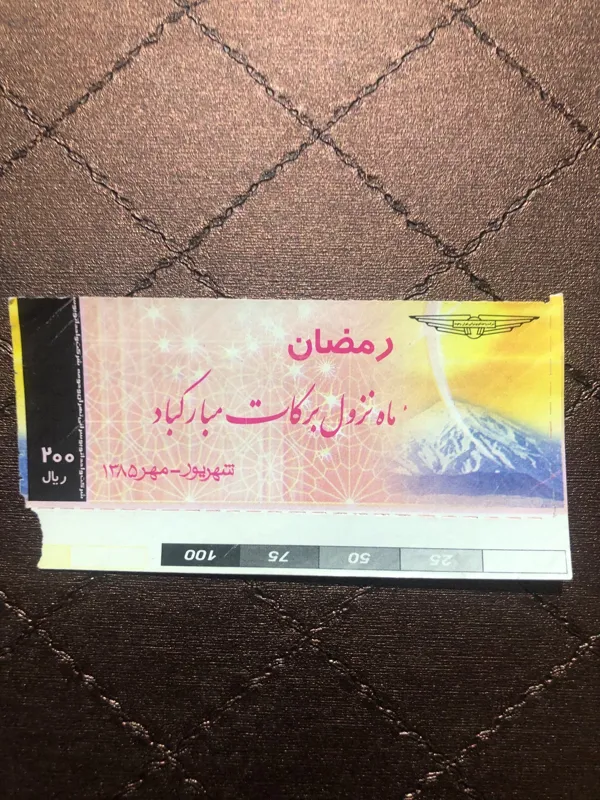 بلیط واحد تهران
