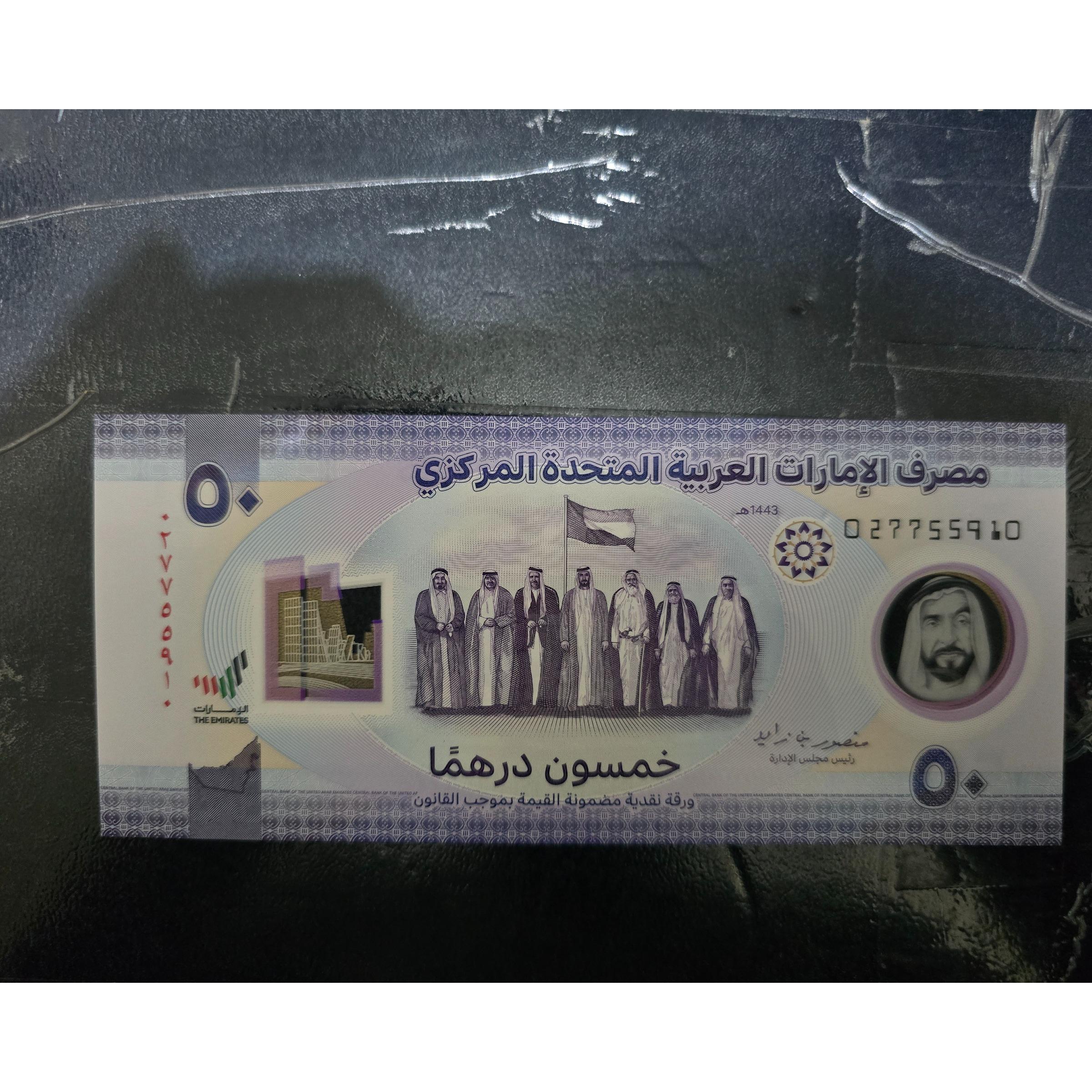50 درهم رایج امارات /پلیمری و بانکی