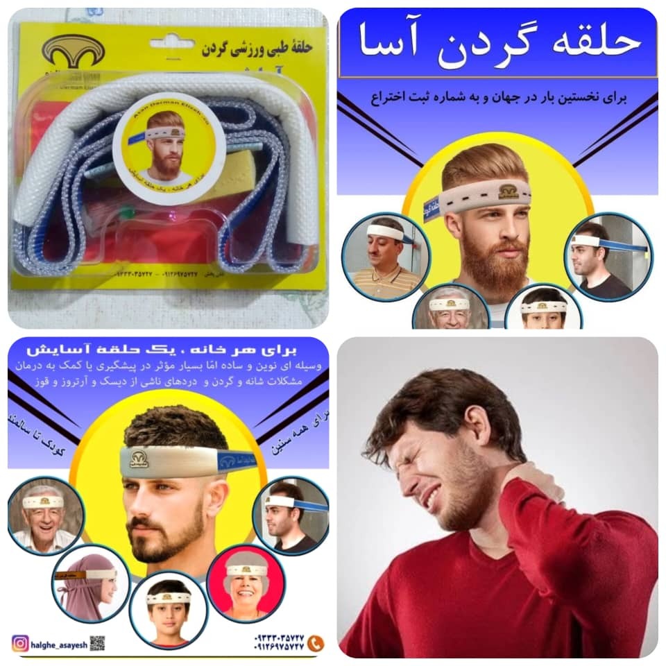 حلقه طبی ورزشی گردن آسایش