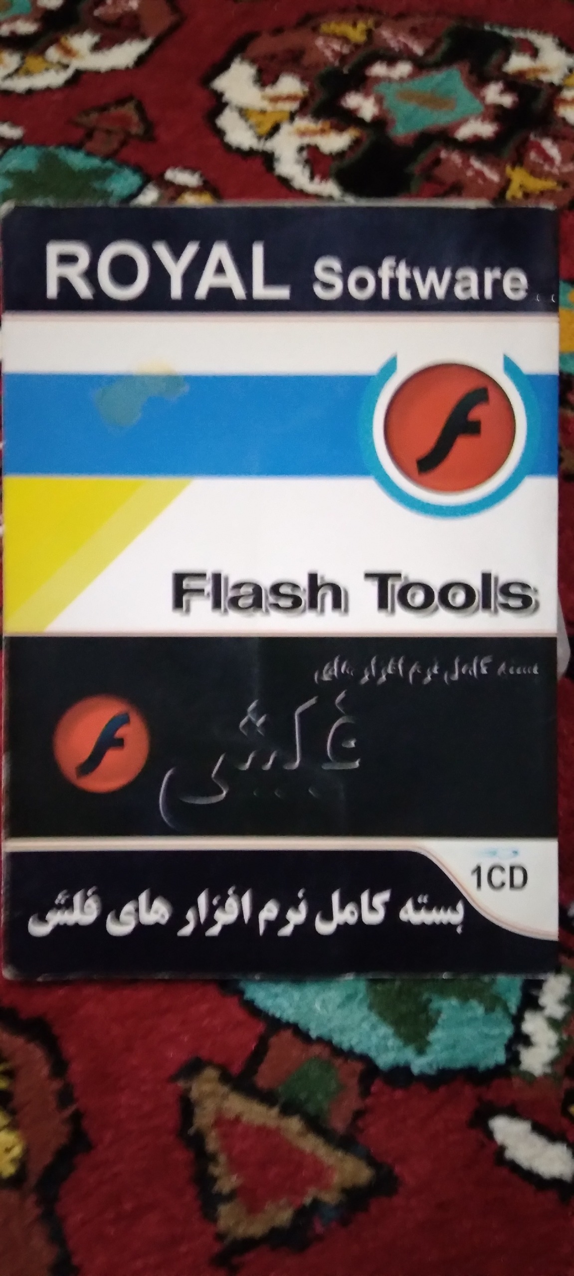 برنامه های فلش