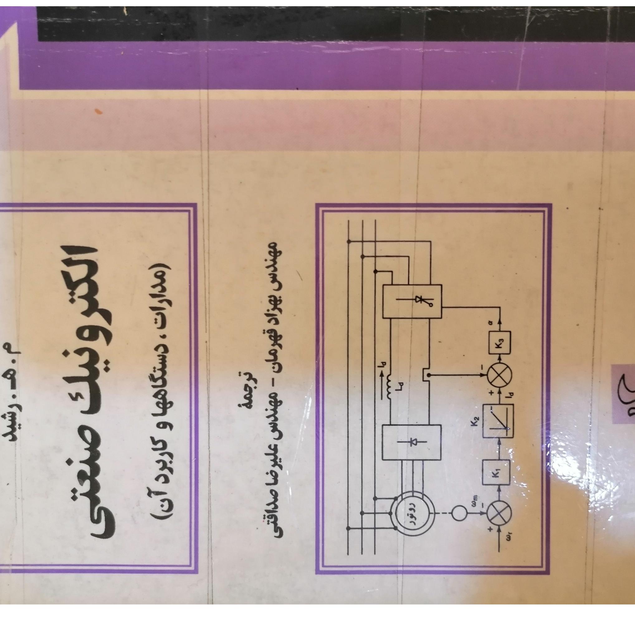 کتاب الکترونیک صنعتی