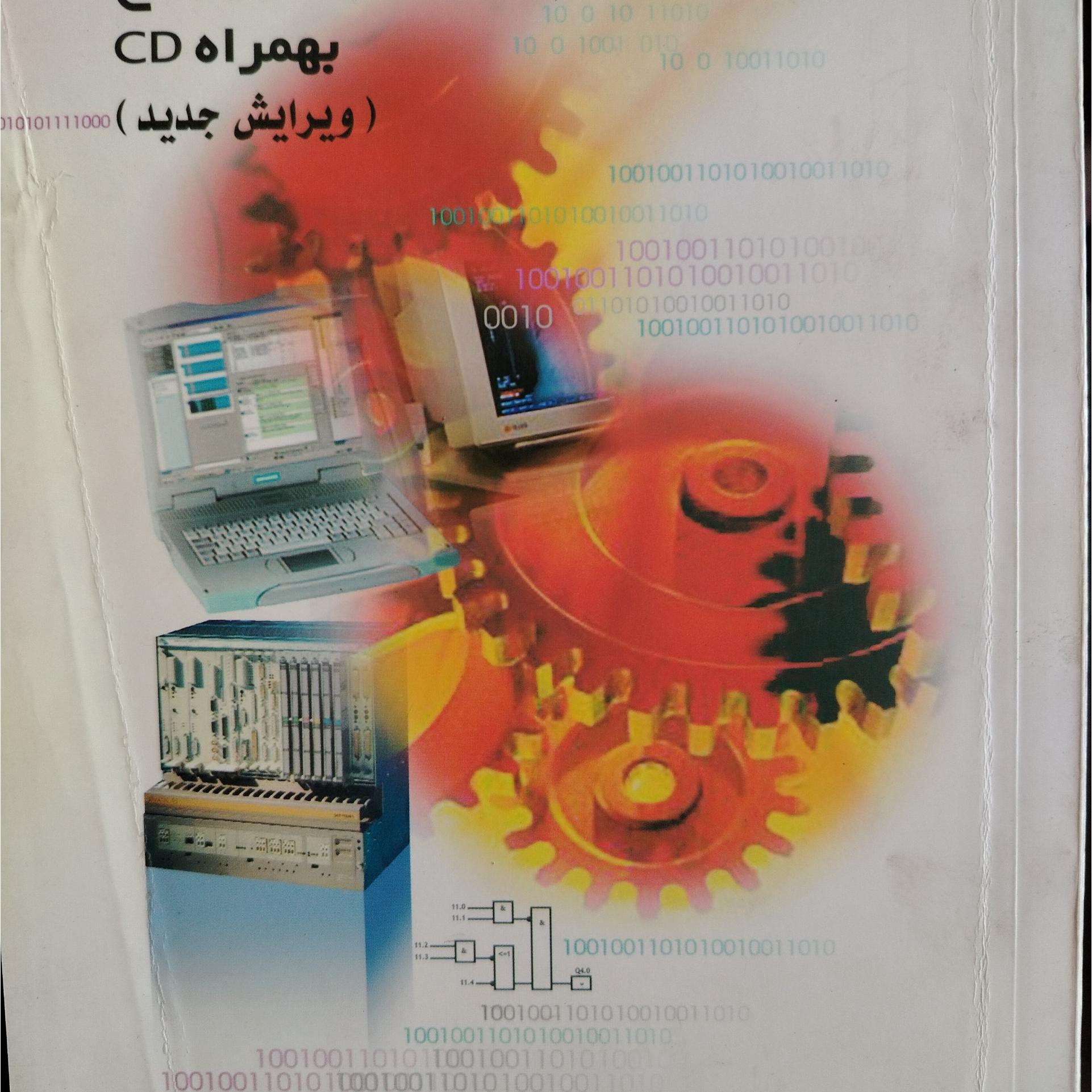 کتاب خوداموز جامع plc
