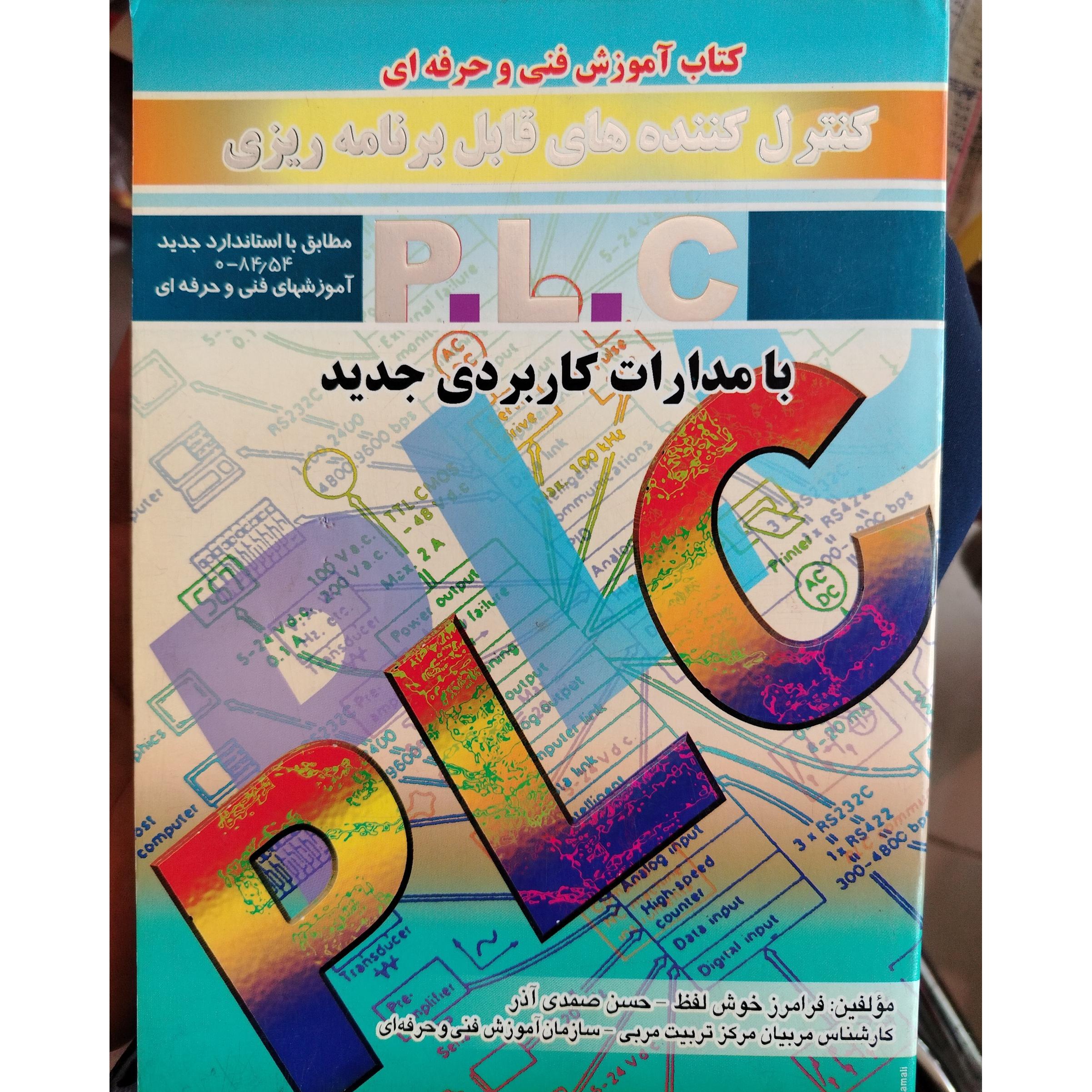 کتاب plc مختص اموزش فنی وحرفه ای