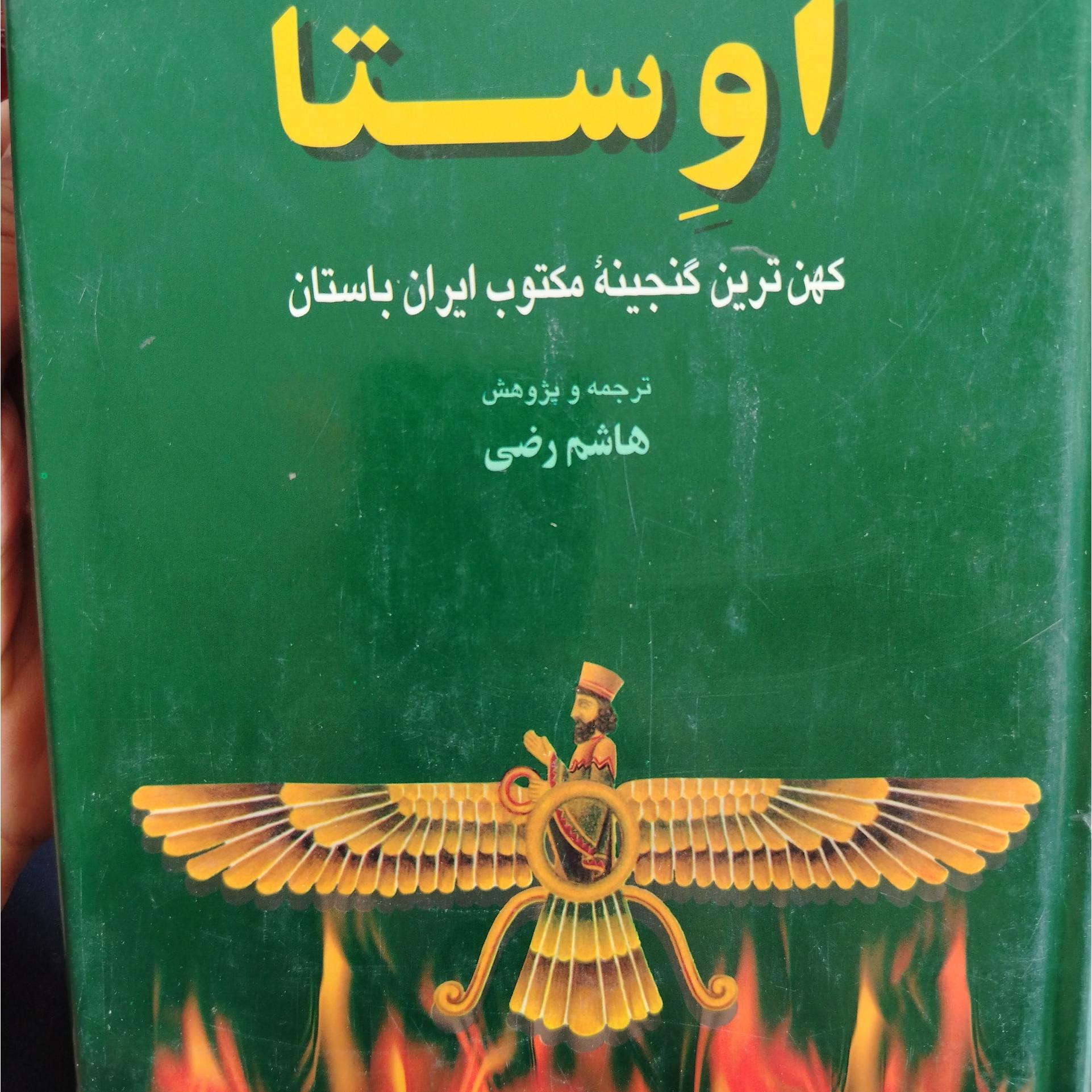 کتاب اوستا اثر هاشم رضی