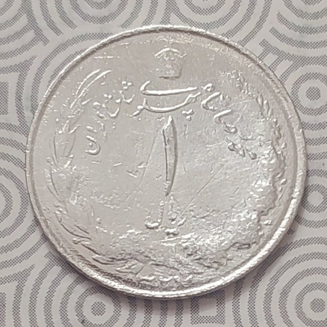 سکه نقره یک ریالی 1327 (هدیه)