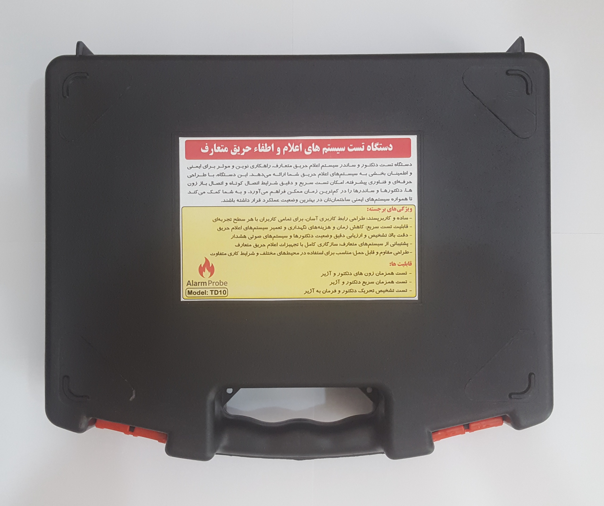دستگاه تست سیستم اعلام و اطفاء حریق