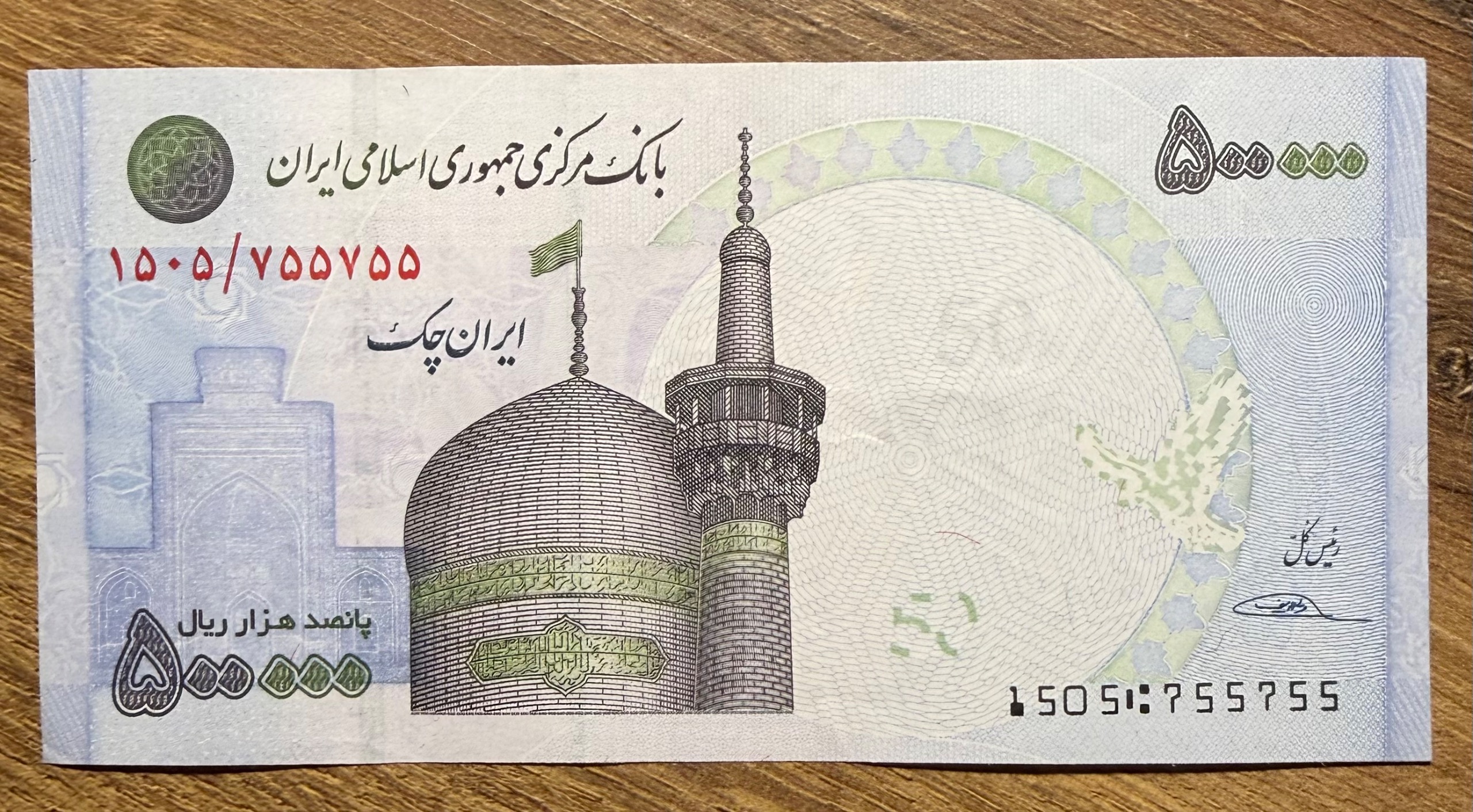 ایران چک 50 هزارتومانی سیف شماره قشنگ