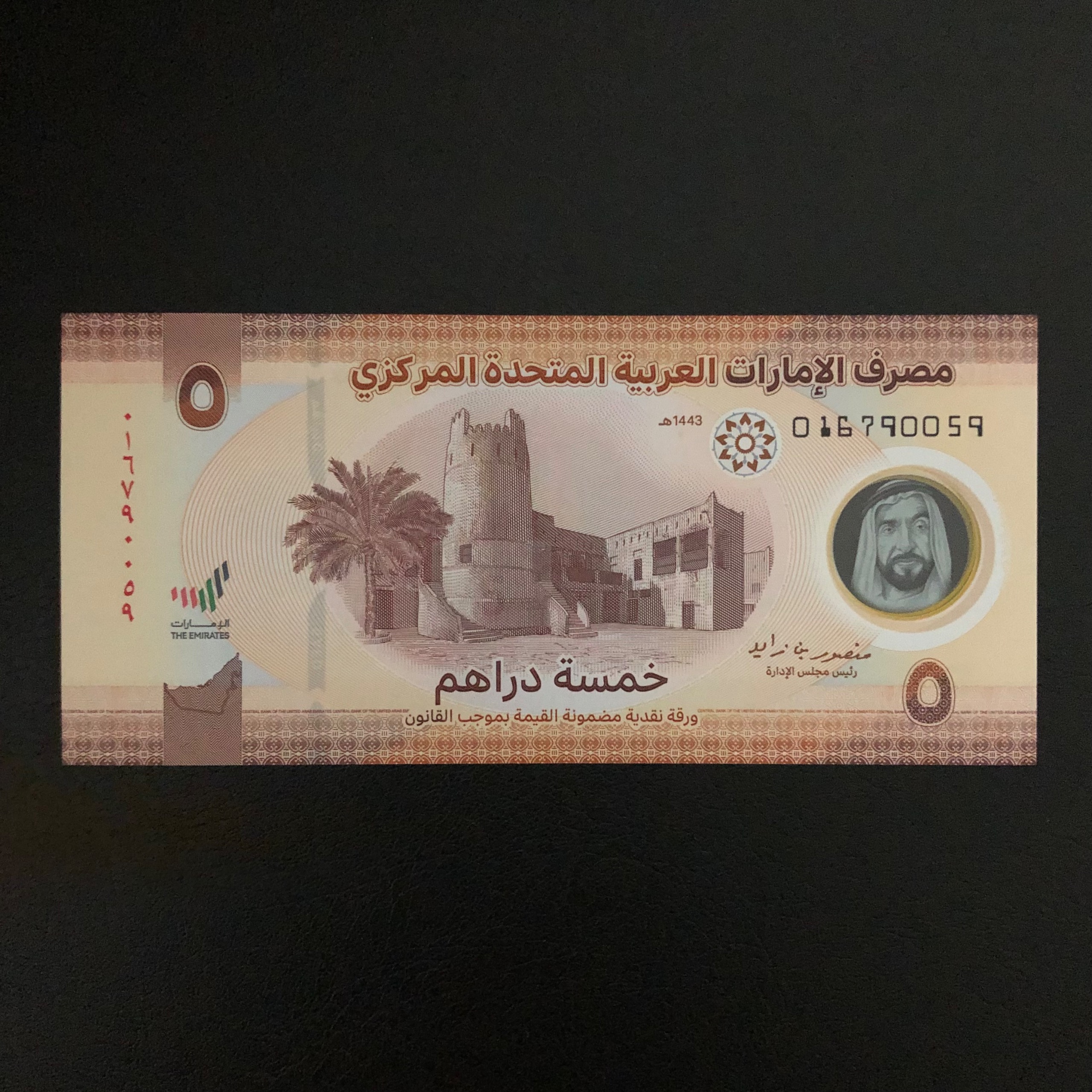اسکناس تک بانکی 5 درهم امارات شماره متفاوت