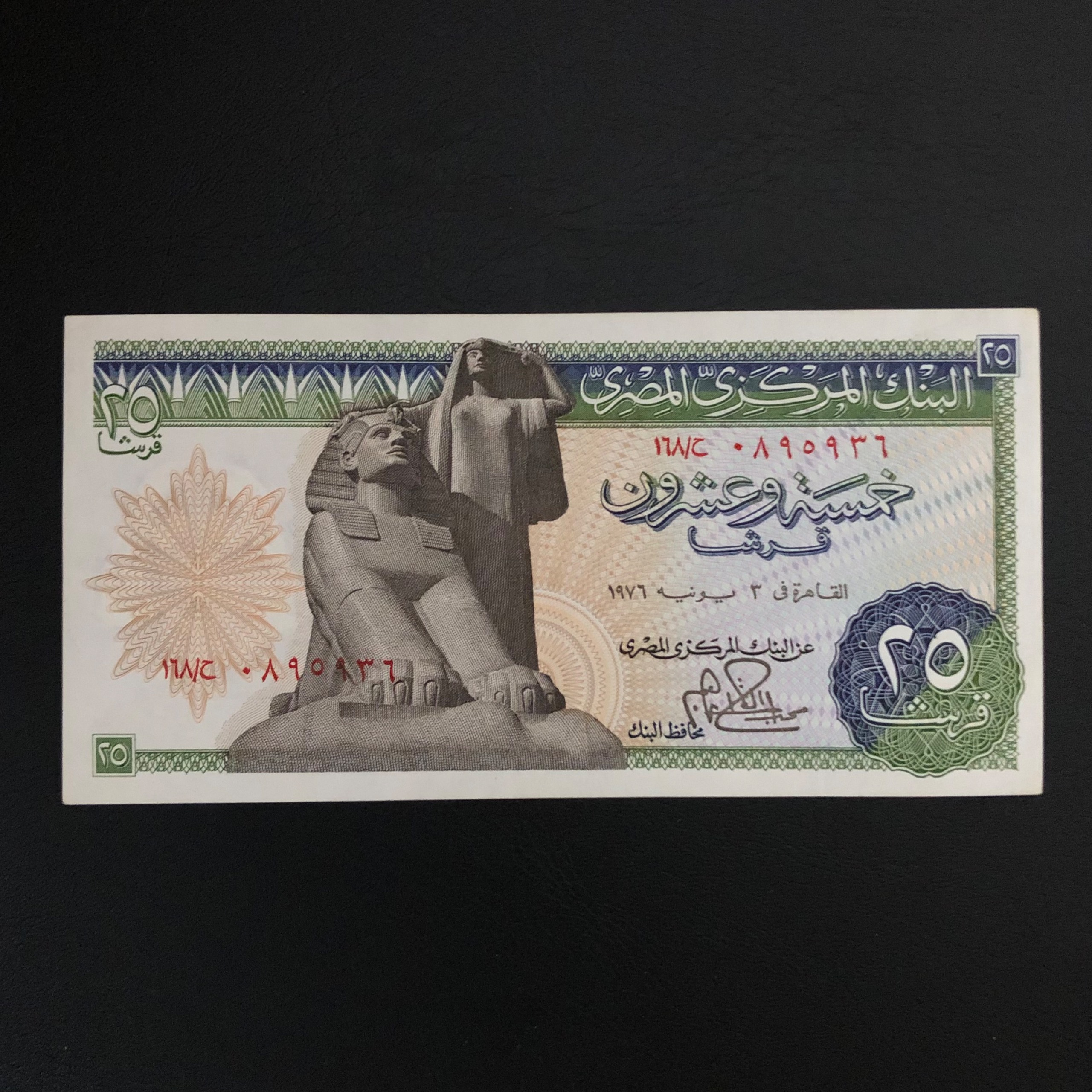 اسکناس تک 25 قروش مصر 1978