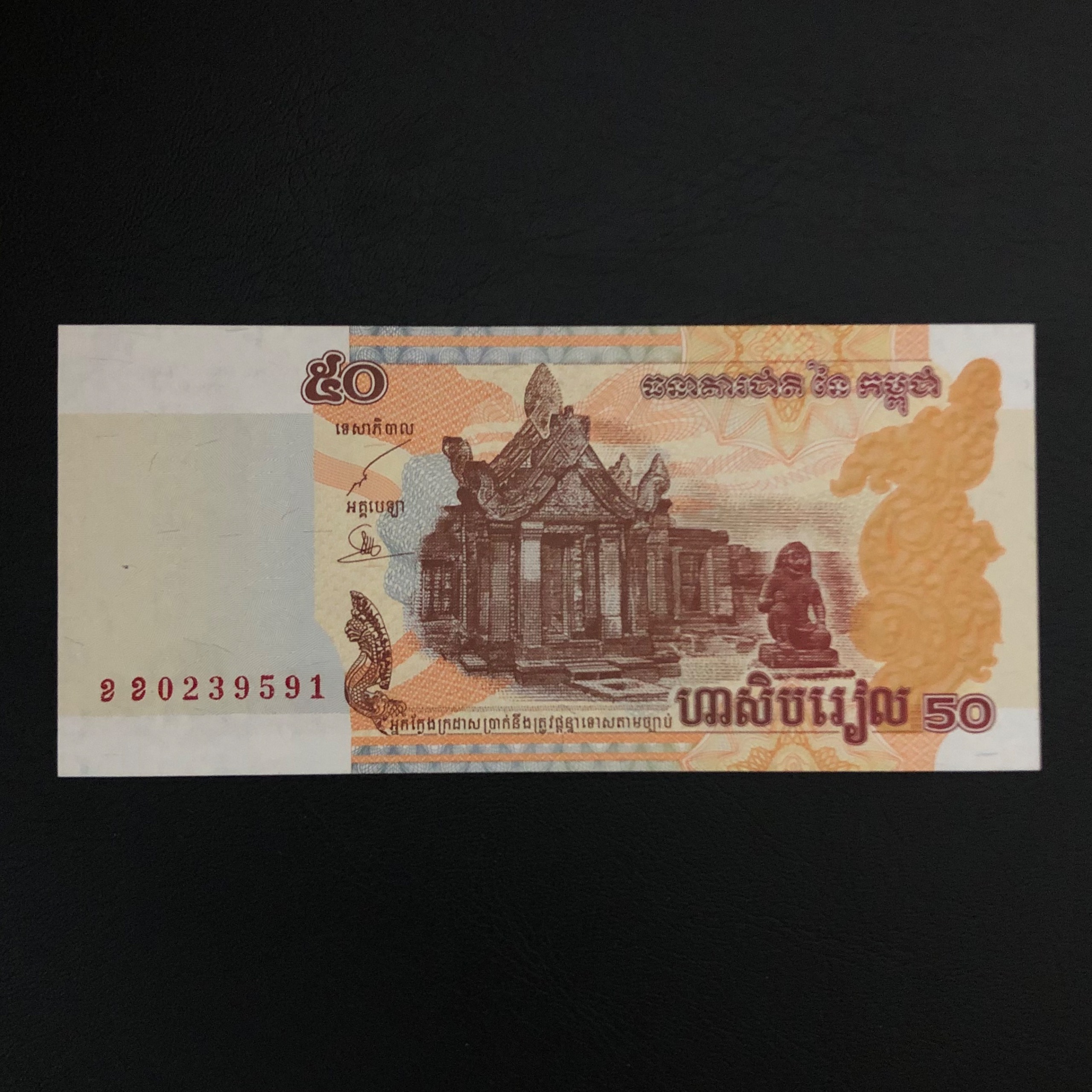 اسکناس تک بانکی 50 ریال کامبوج