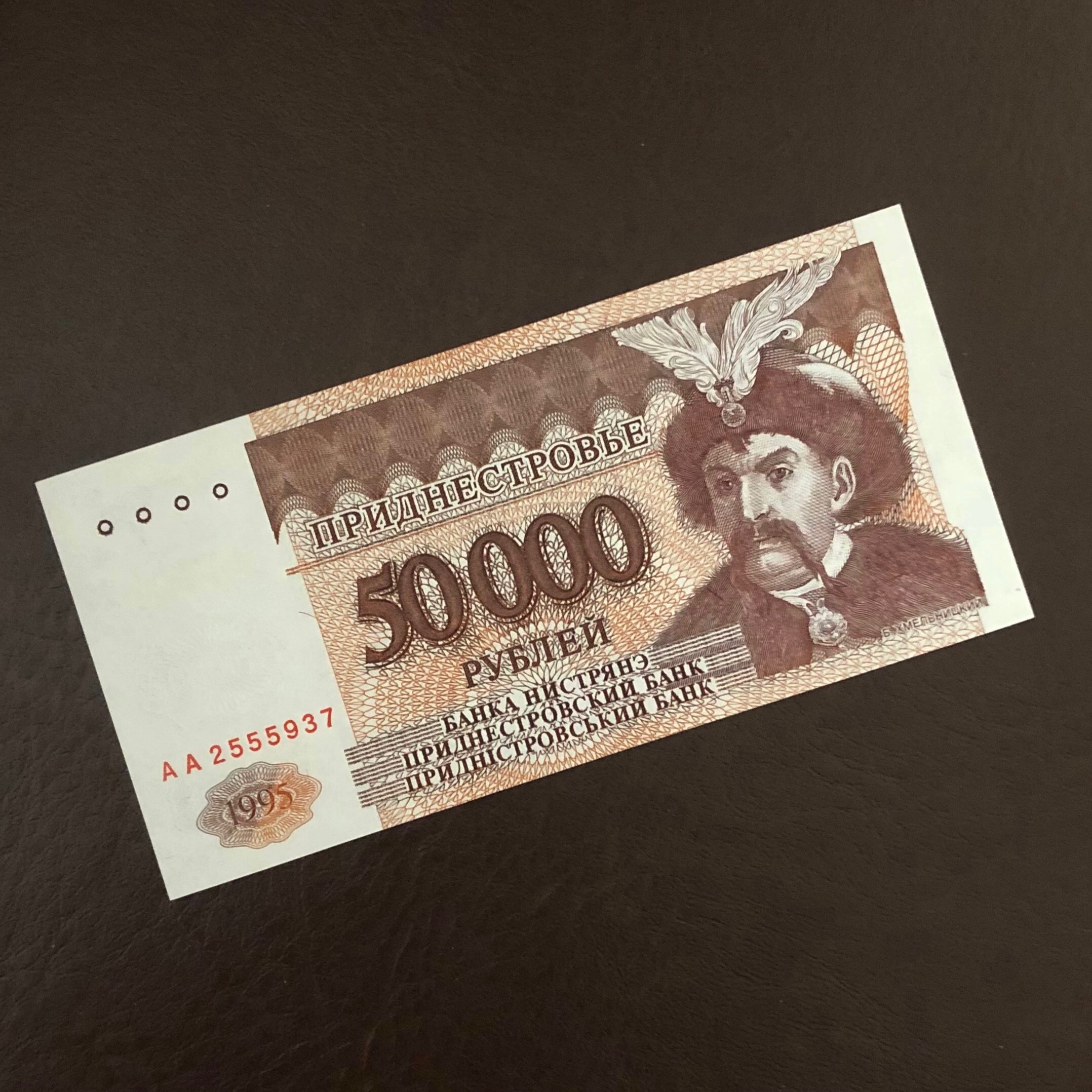 اسکناس تک بانکی 50000 روبل ترانس نستریا