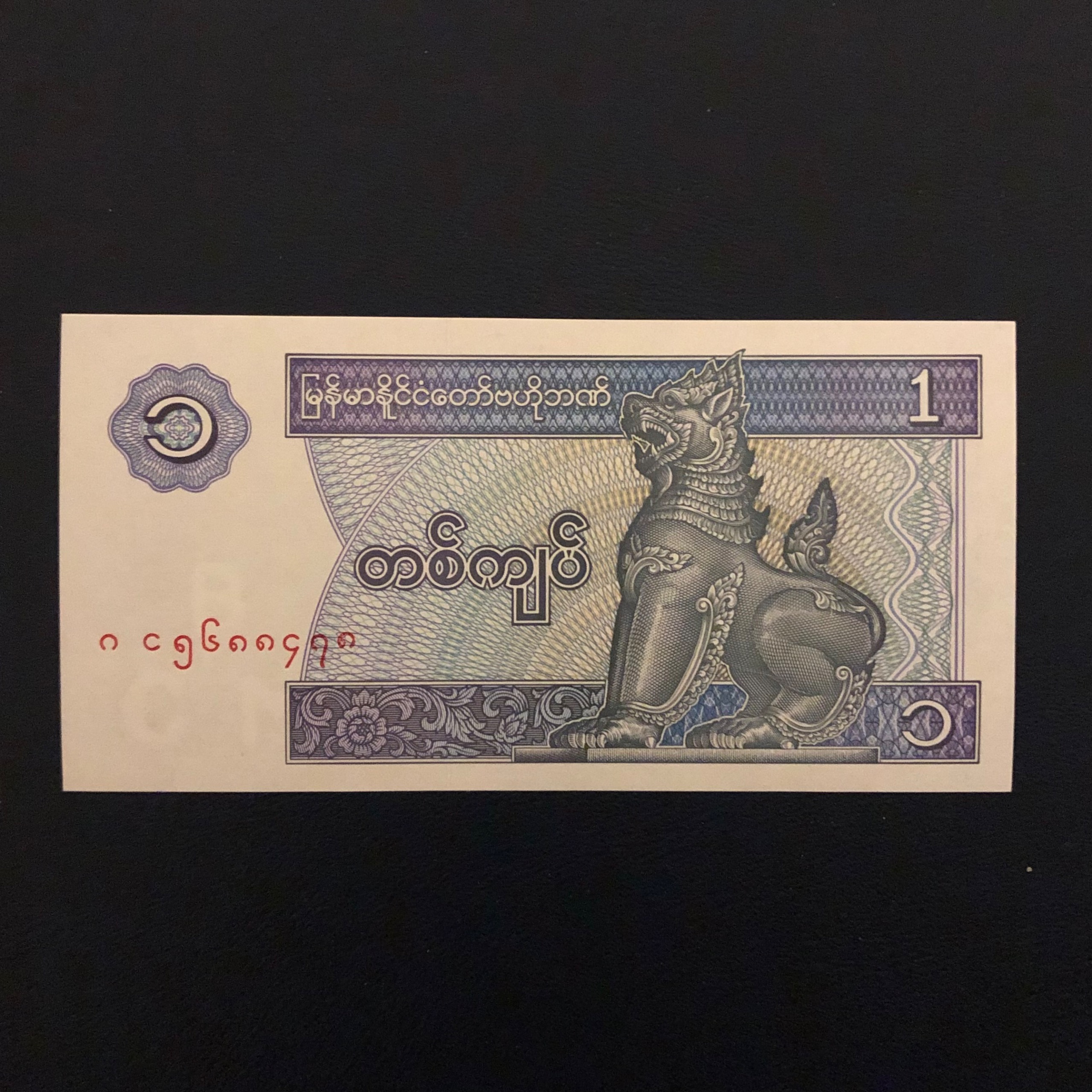 اسکناس تک بانکی 1 کیات میانمار شماره متفاوت