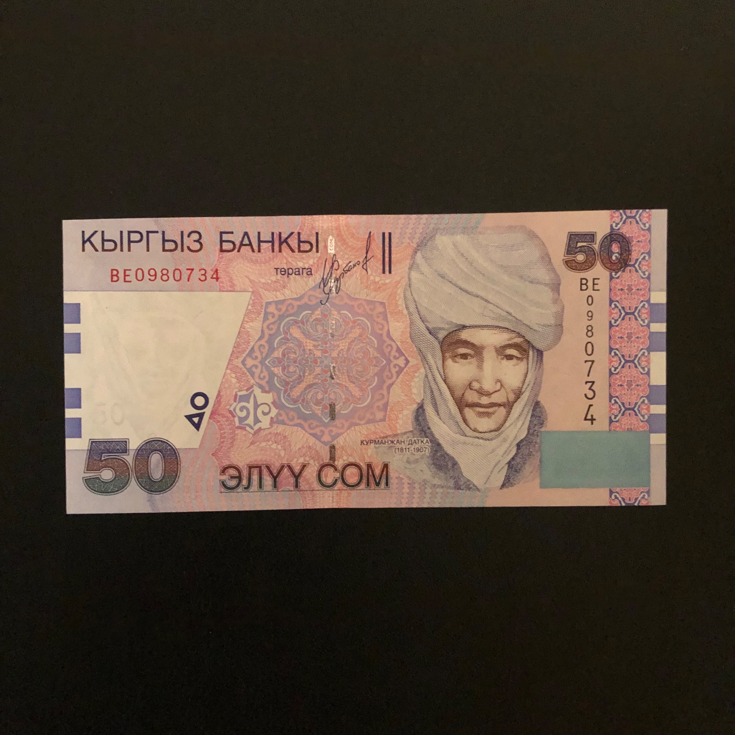 اسکناس تک بانکی 50 سوم قرقیزستان شماره متفاوت