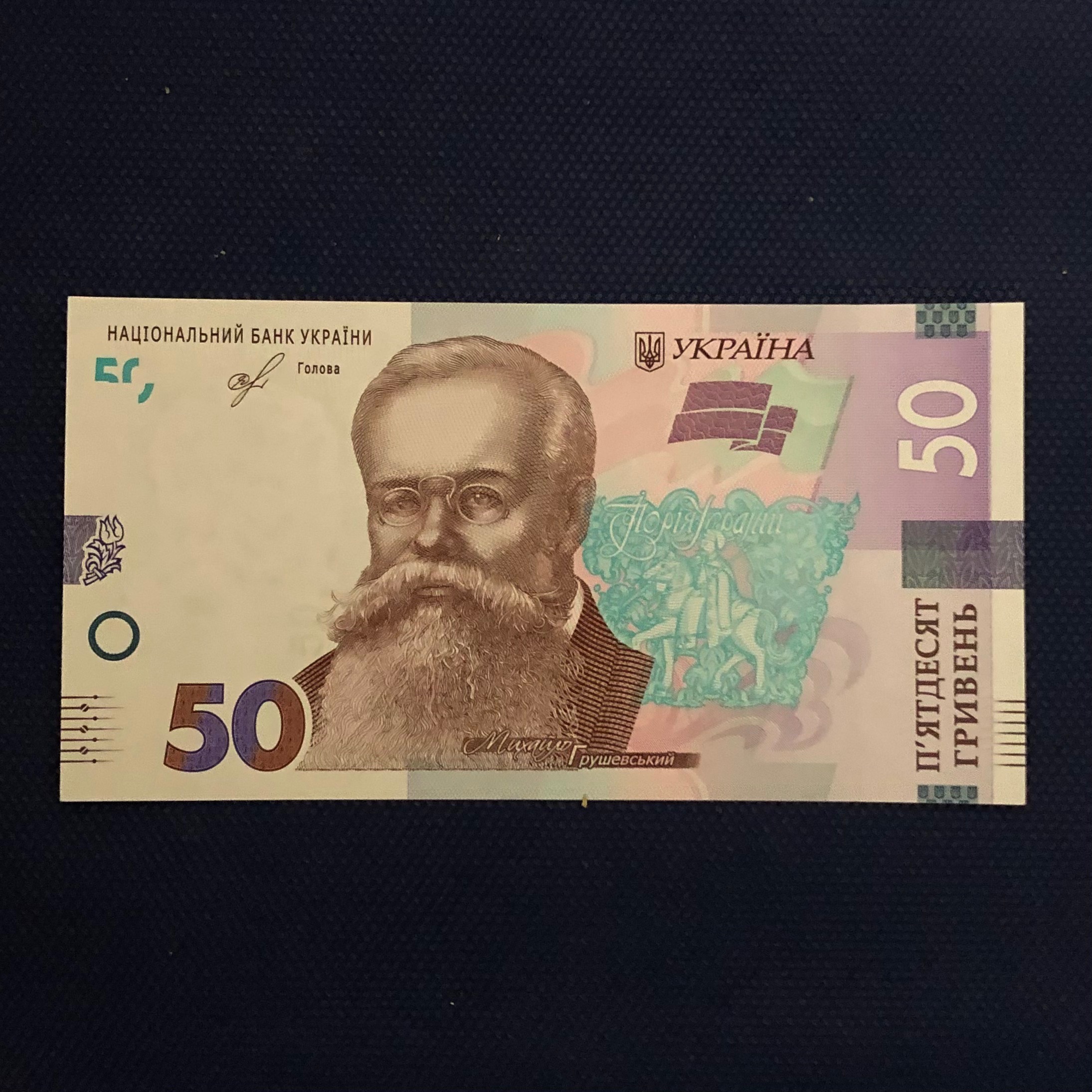 اسکناس تک بانکی 50 گریونا اوکراین شماره متفاوت