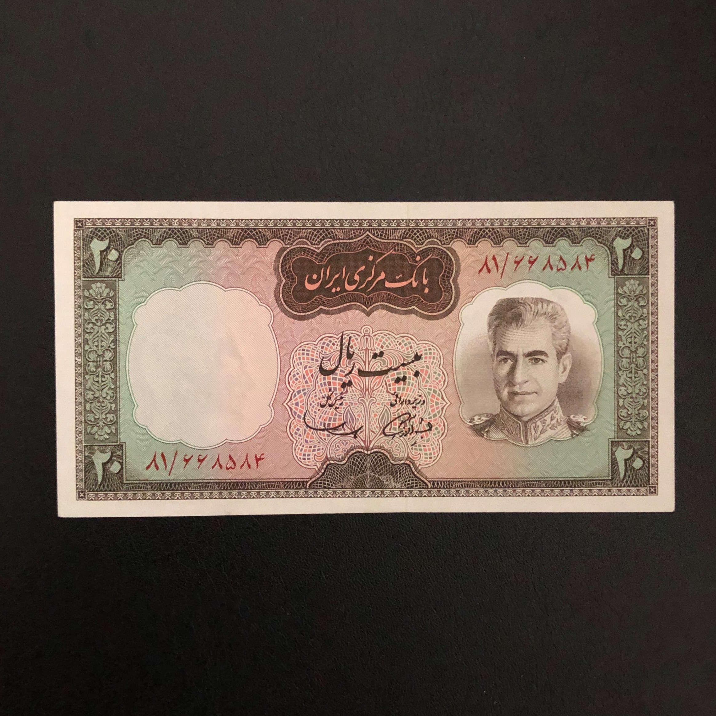اسکناس تک بانکی 20 ریال آموزگار سمیعی
