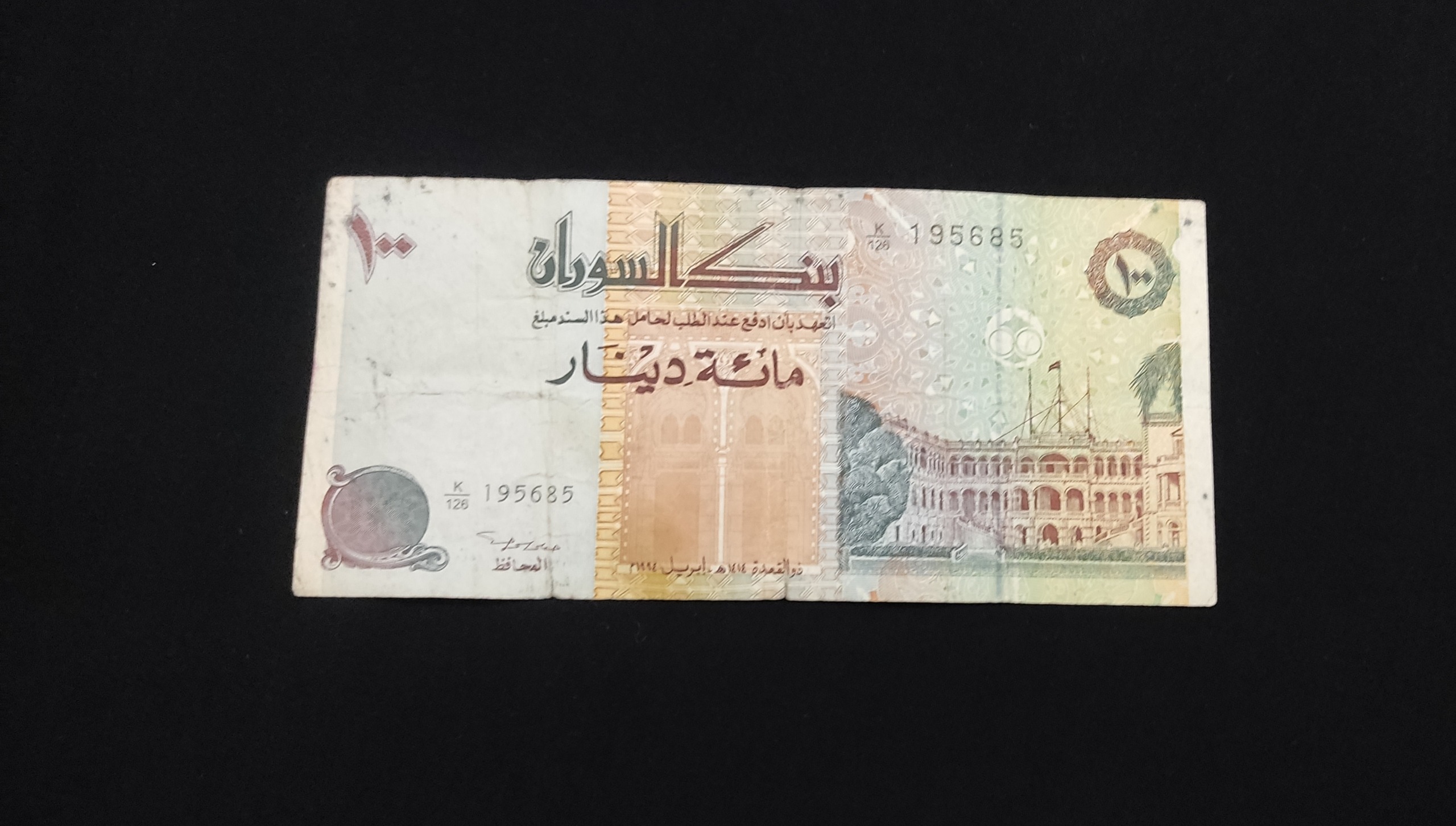 اسکناس 100دینار سودان بسیار کمیاب