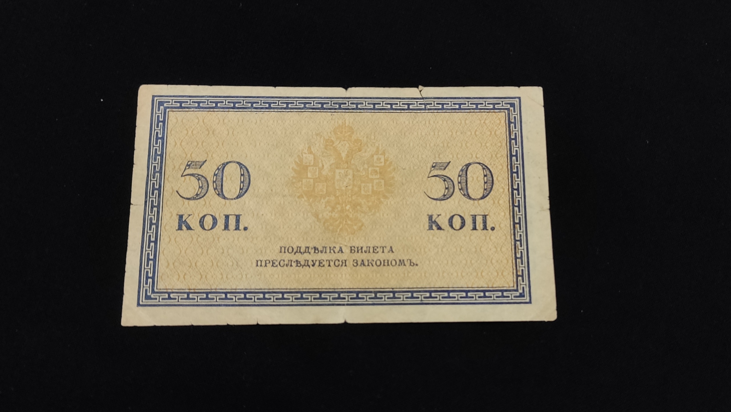 اسکناس 50روبل روسیه