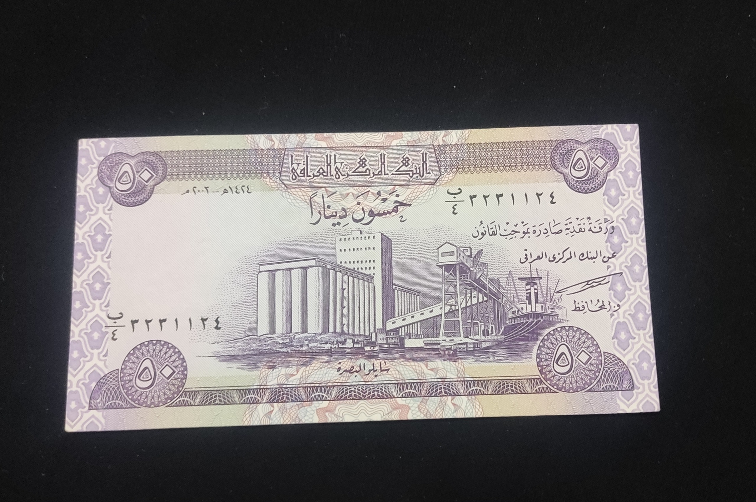 اسکناس 50دینار عراق