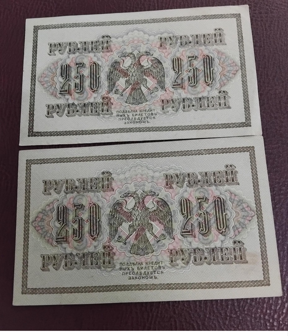 جفت اسکناس 250روبل شوروی1917سیار کمیاب