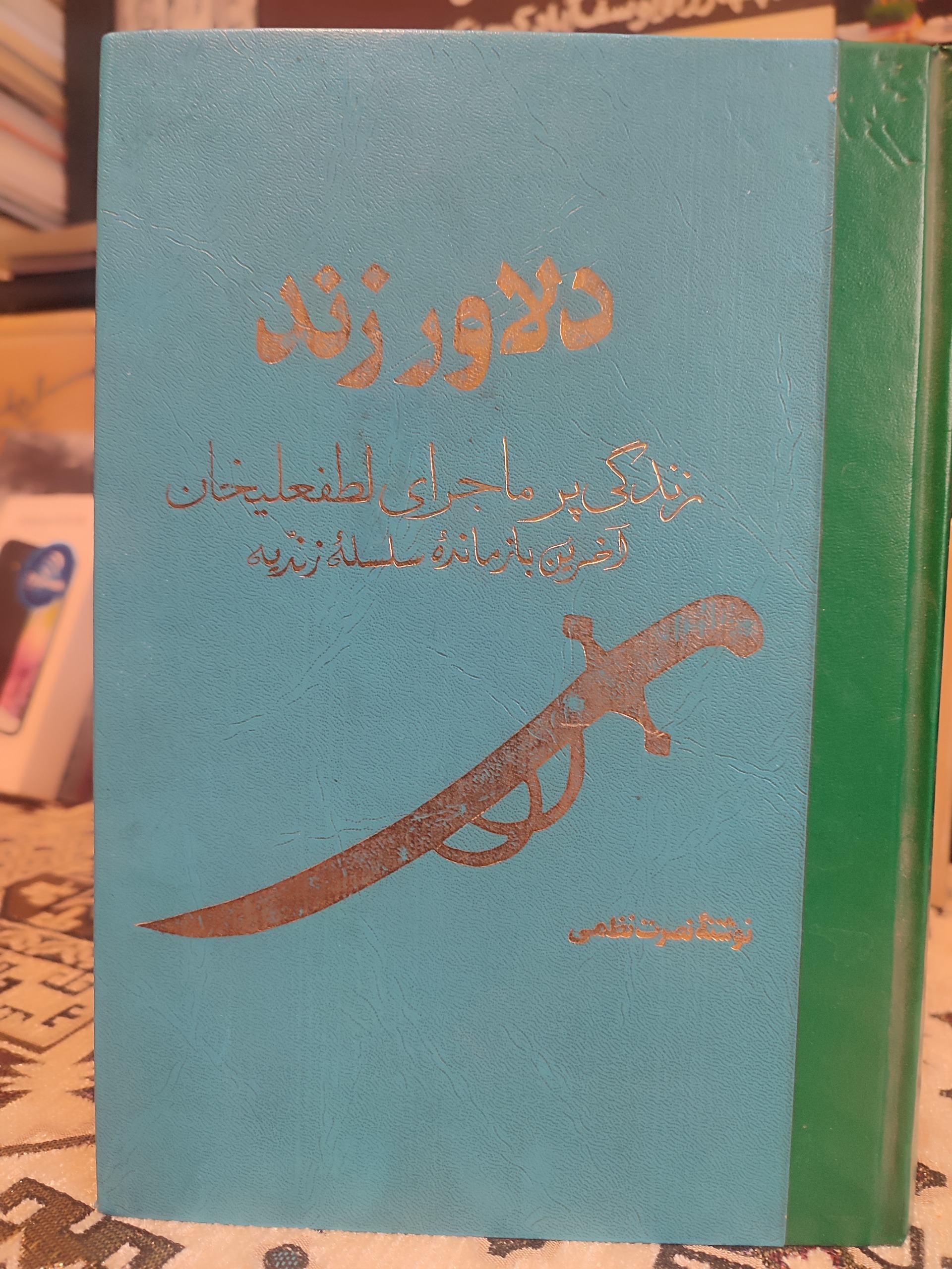 کتاب دلاور زند