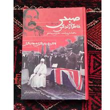 خاطرات