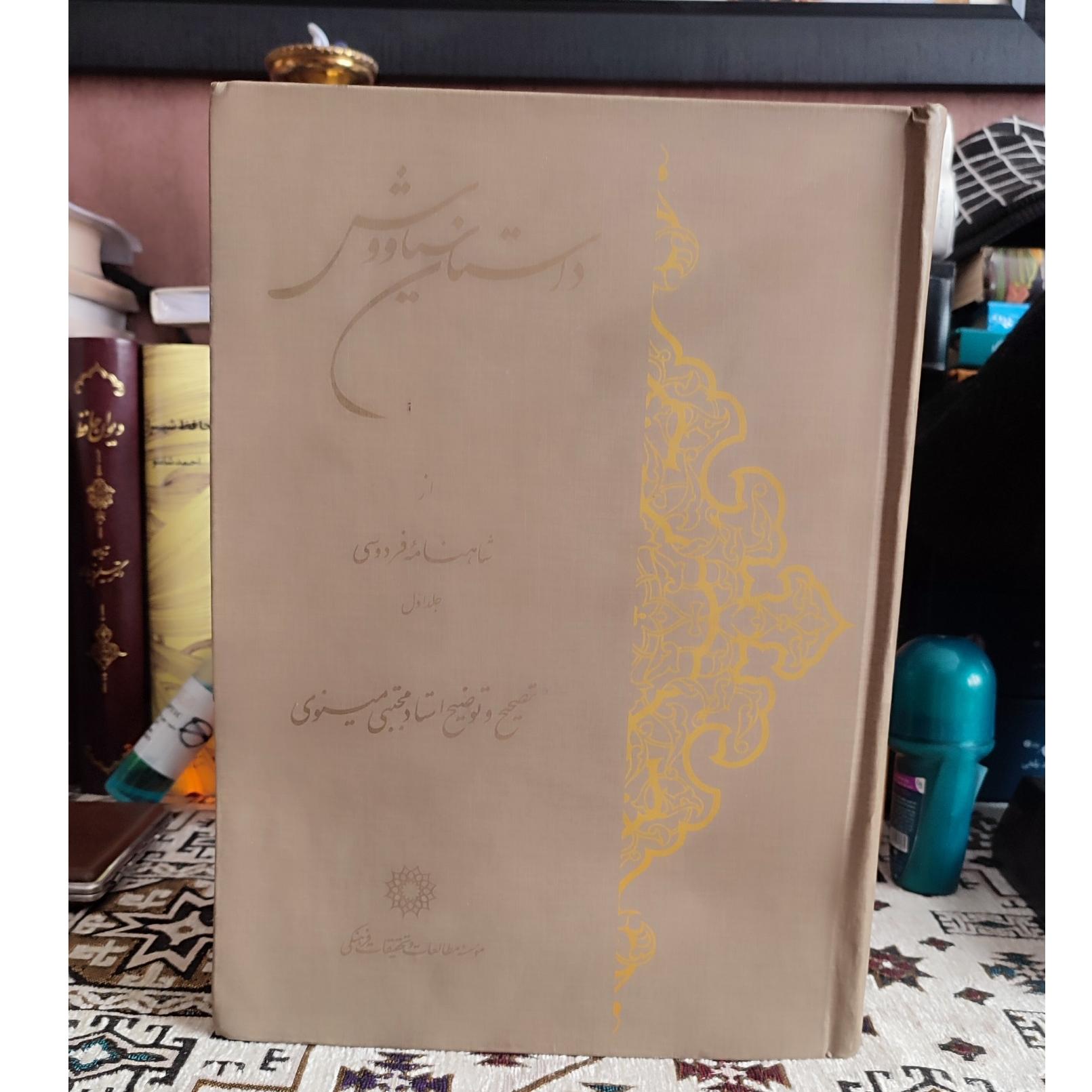 داستان سیاوش از شاهنامه فردوسی