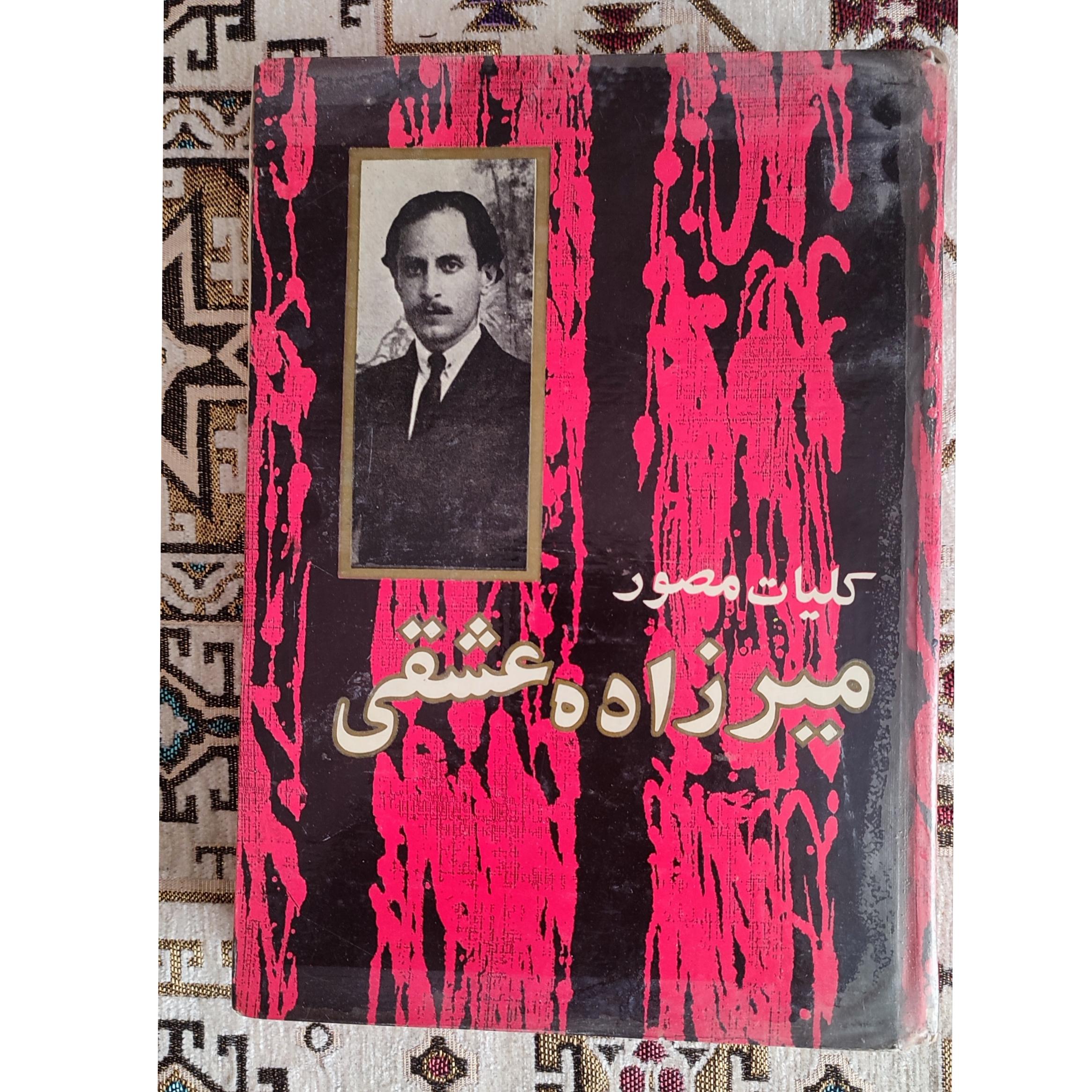 کلیات میرزاده عشقی