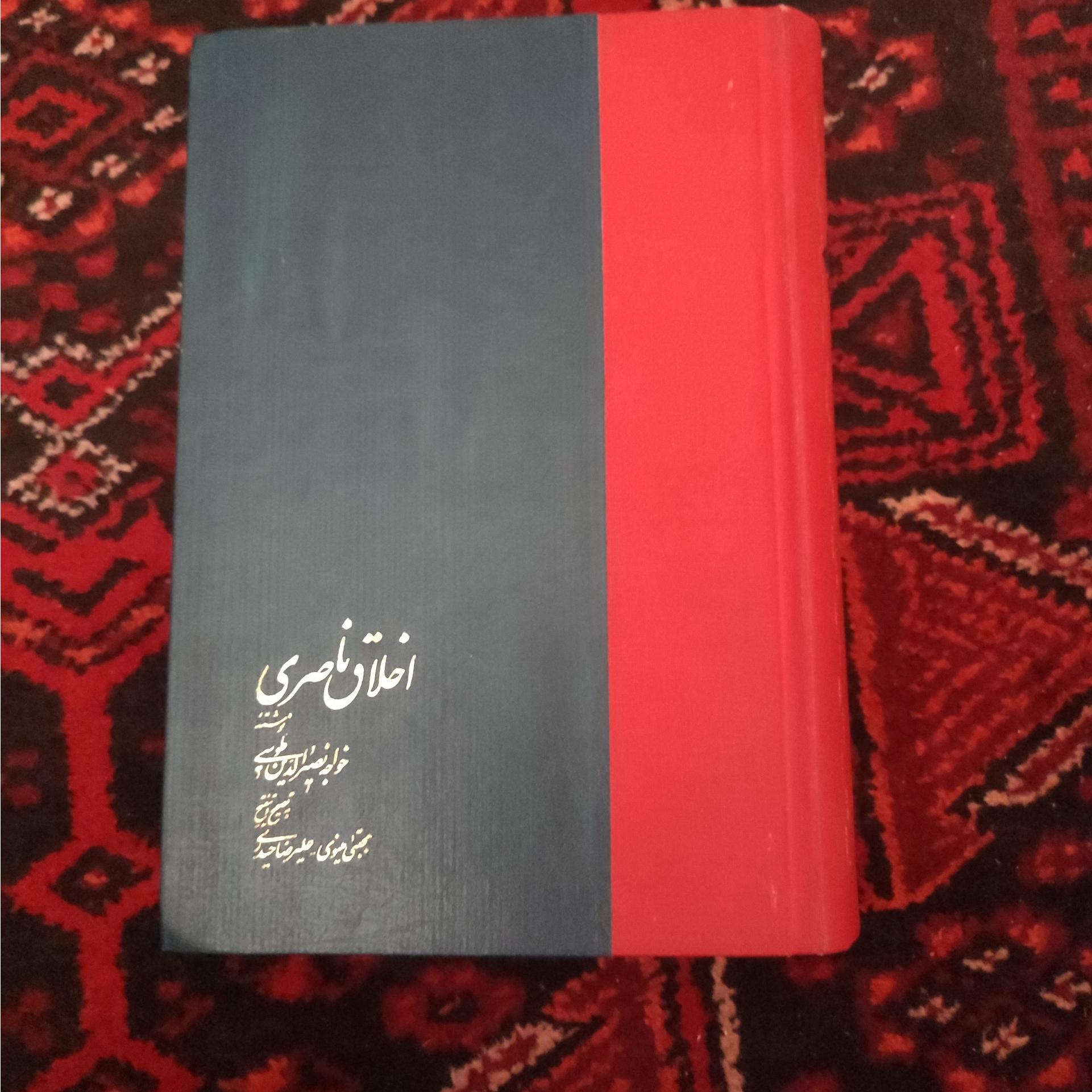 کتاب اخلاق ناصری