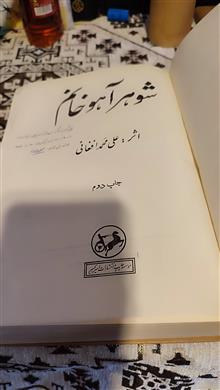 شوهر