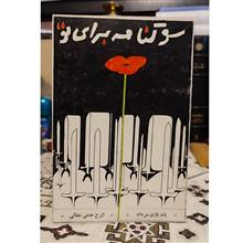 سوگنامه