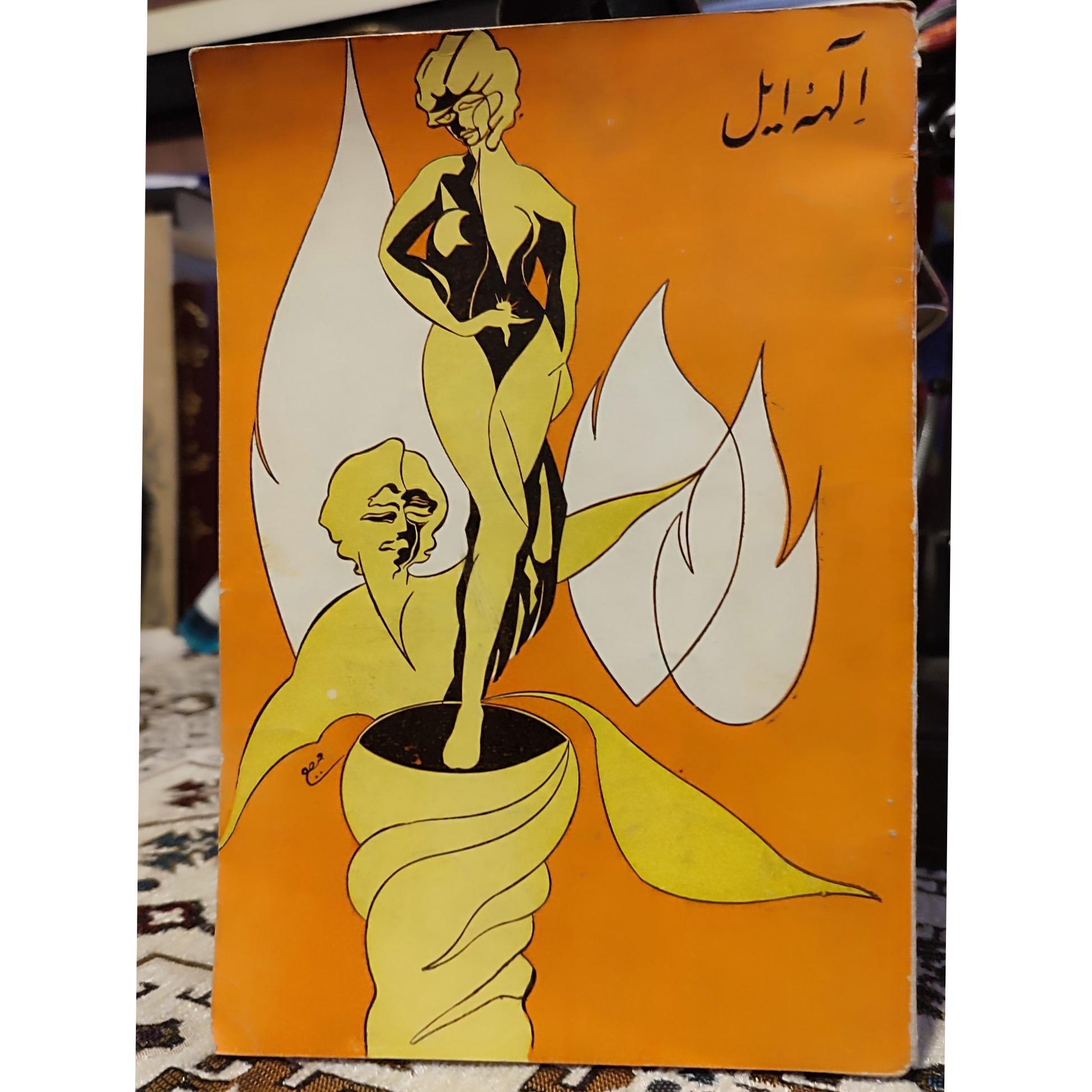 کتاب الهه ایل