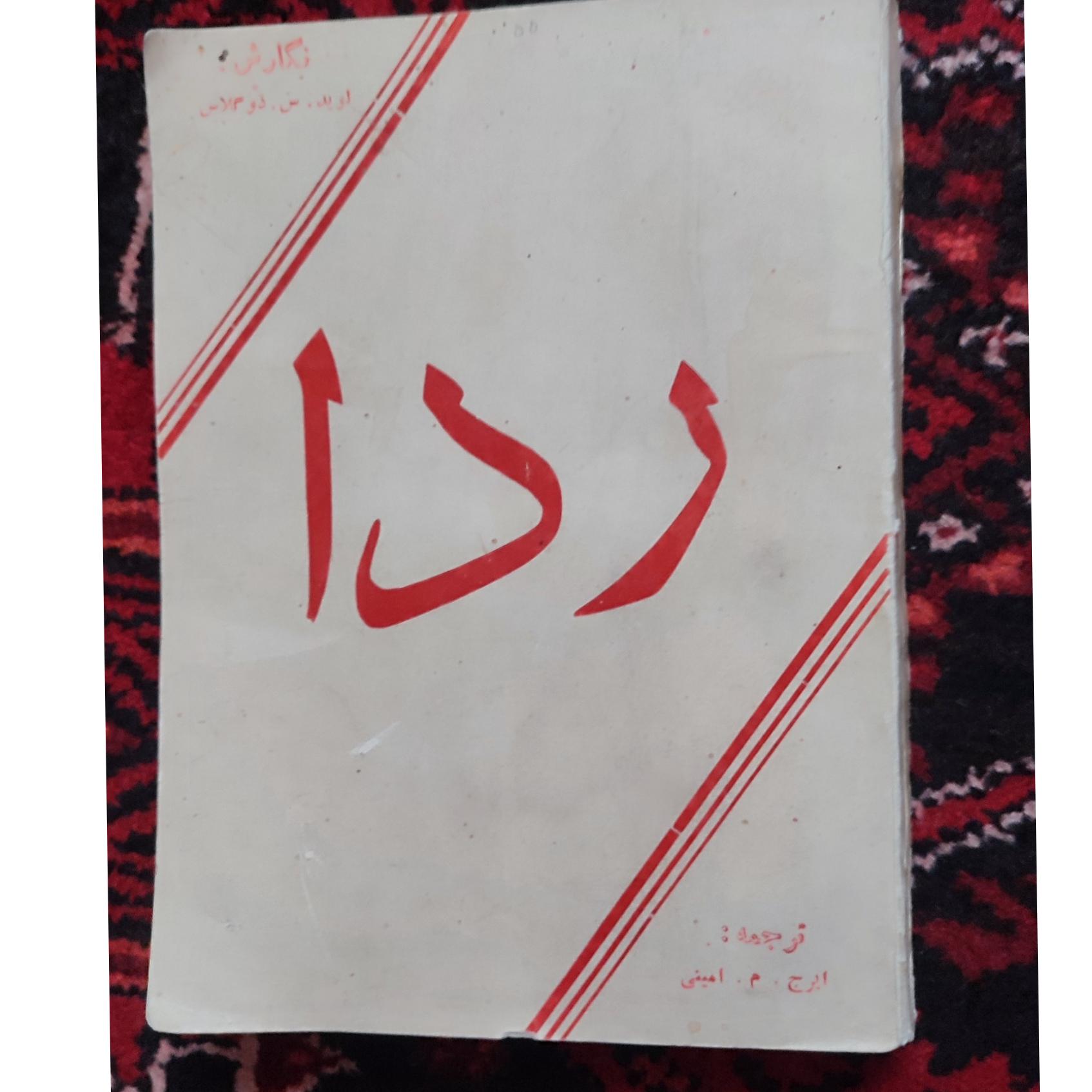 رمان تاریخی ردا