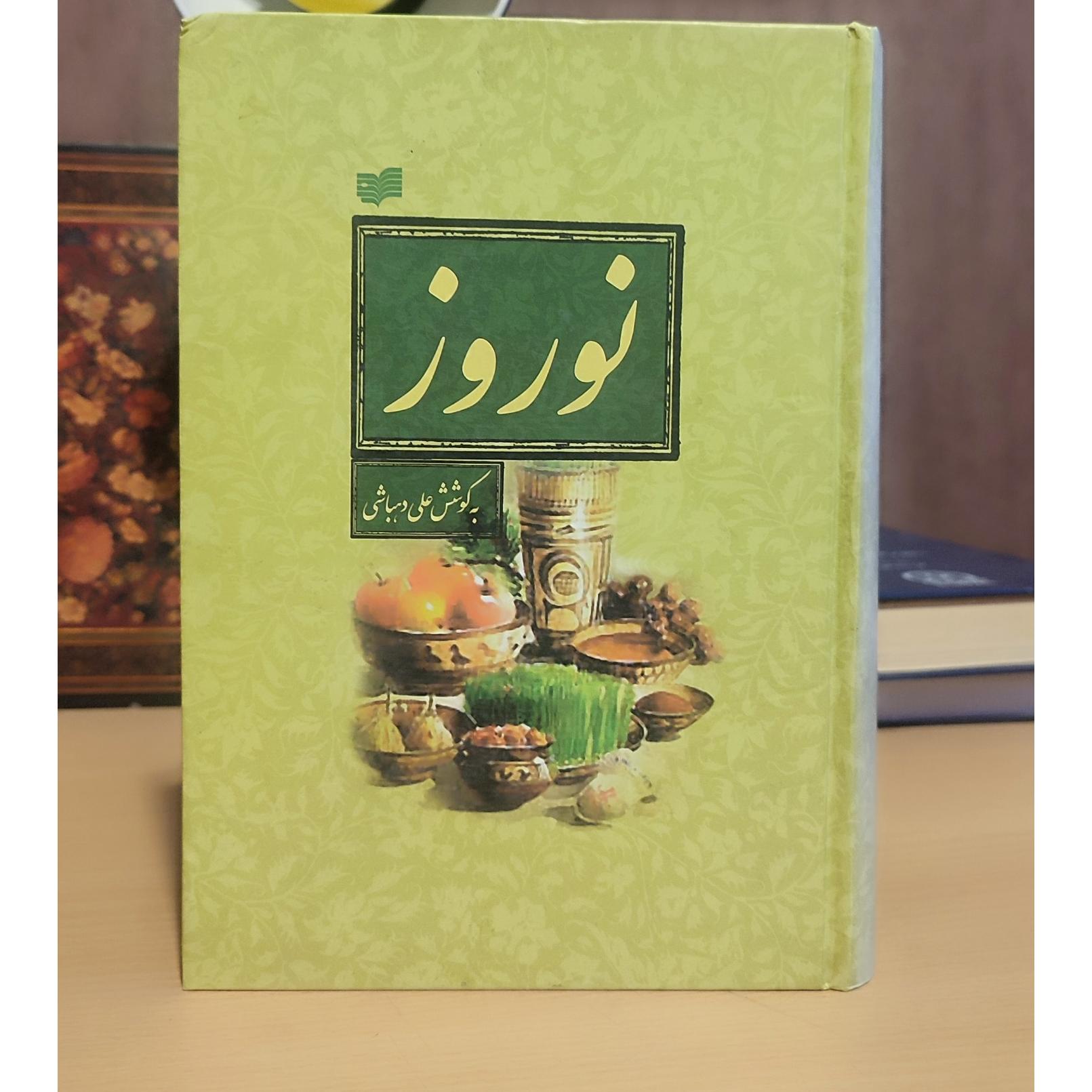 نوروز علی دهباشی