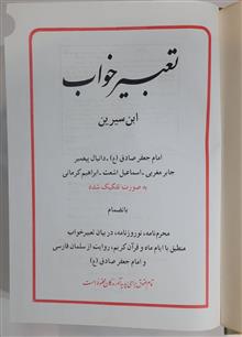 تعبیر