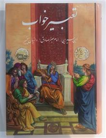 تعبیر