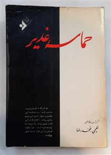 حماسه