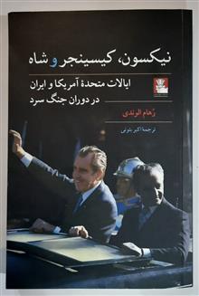 نیکسون،