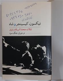 نیکسون،