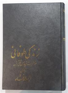 زندگی