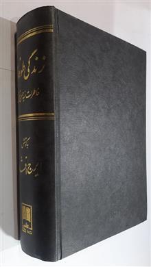 زندگی