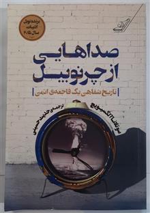 صداهایی