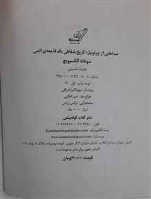 صداهایی