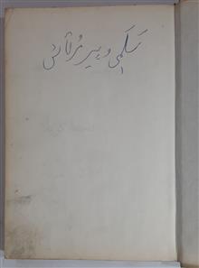فاجعه