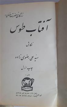 آفتاب