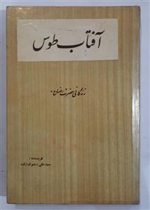 آفتاب